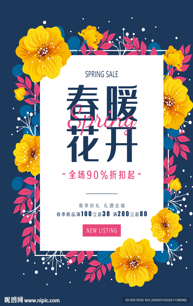 春季促销满减