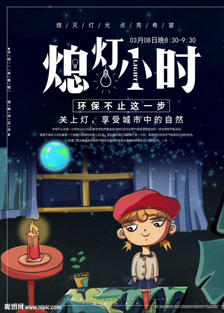 熄灯一小时