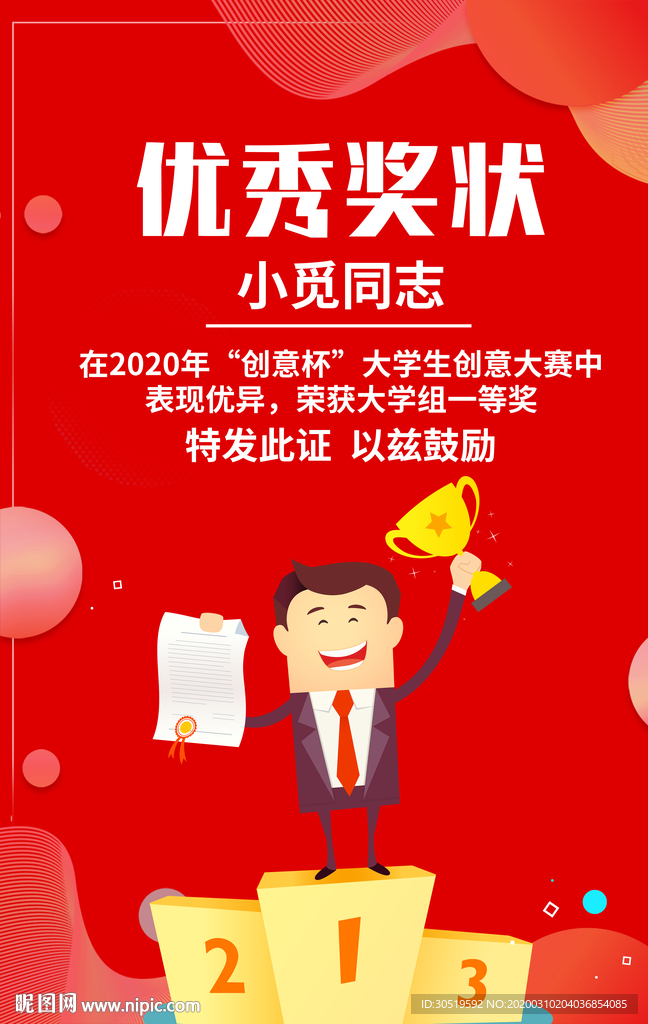 优秀奖状