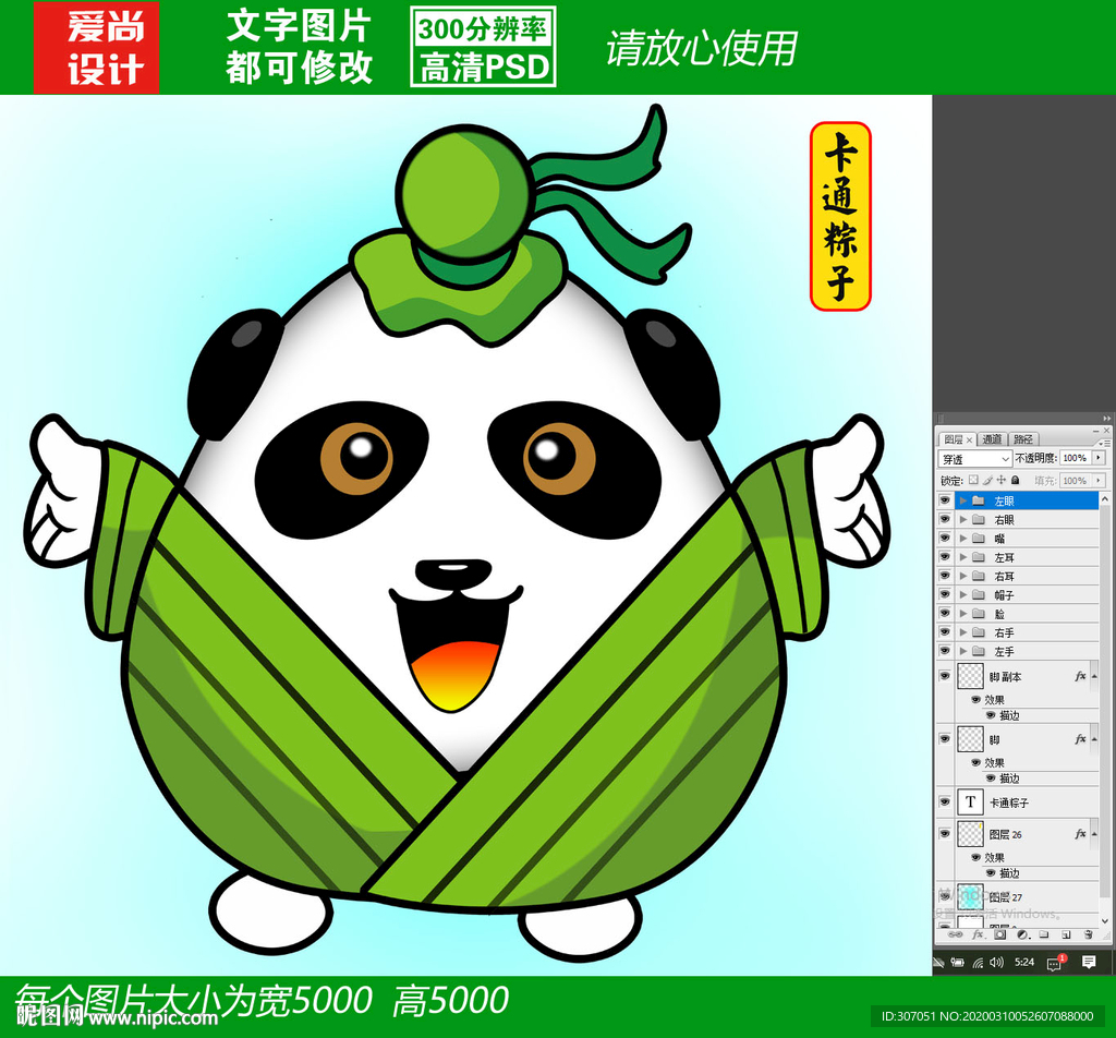 卡通粽子