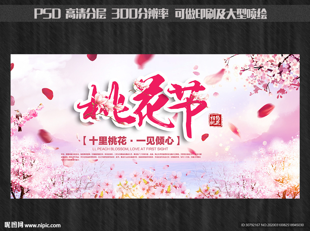 桃花节