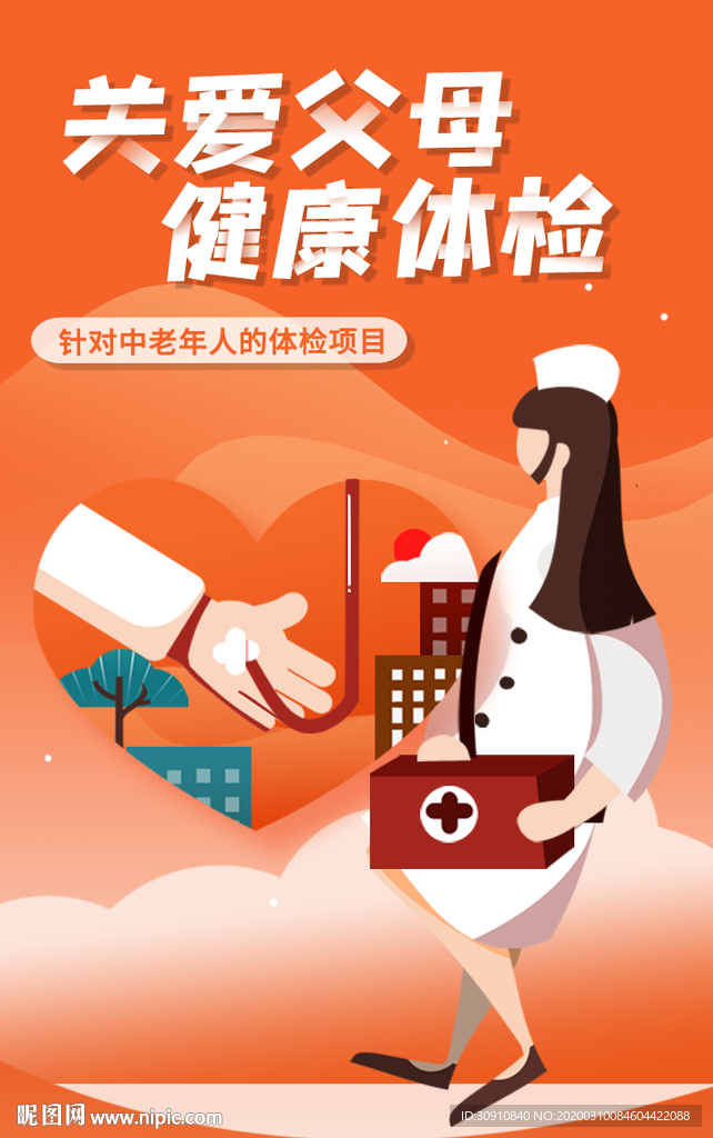 健康体检海报图片