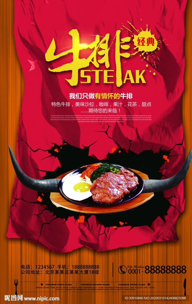 牛排图片 餐厅促销单页