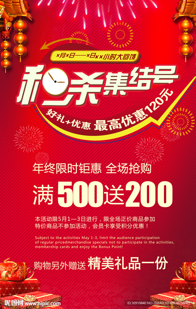限时秒杀图片