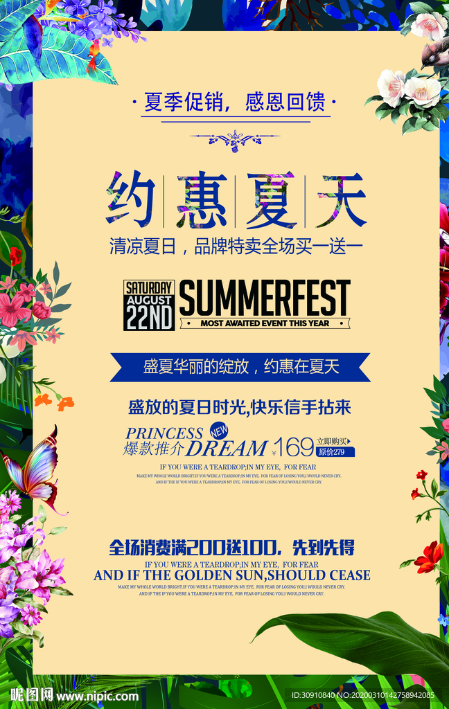 夏季促销 约惠夏天图片
