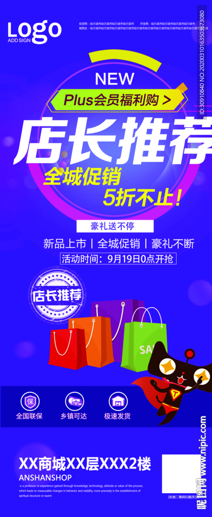 店长推荐X展架图片