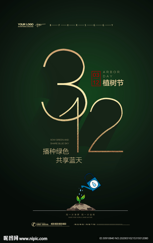 植树节图片