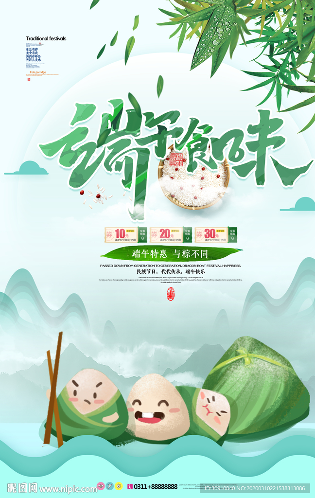 端午节海报图片