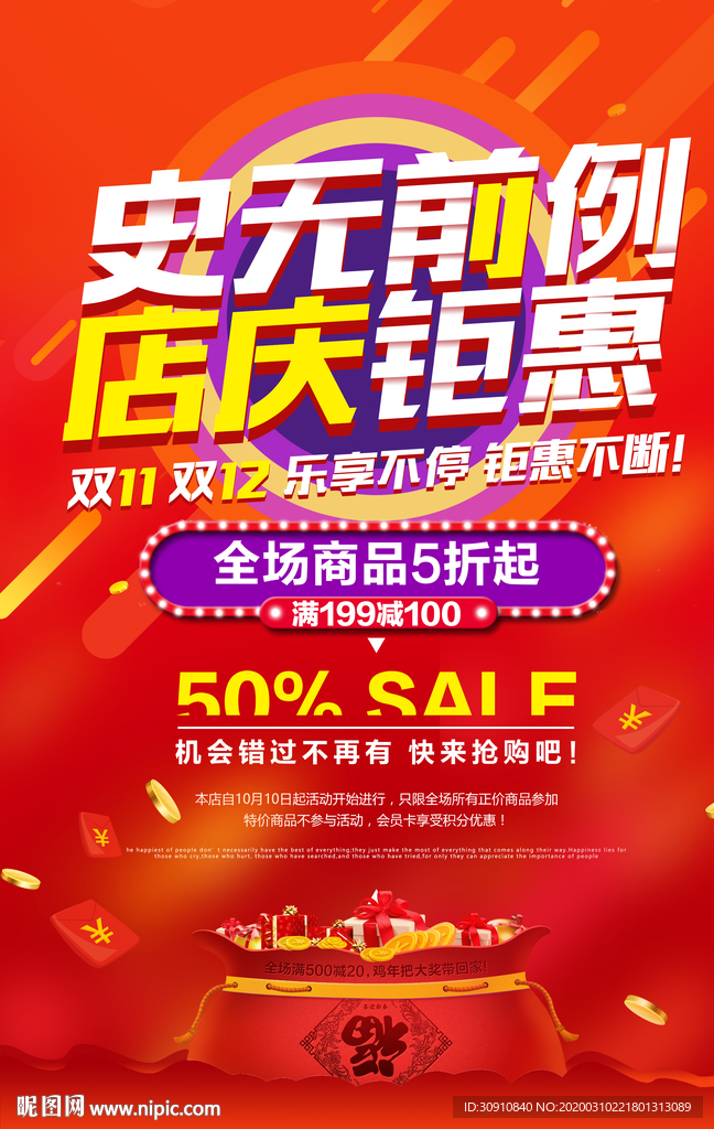 店庆钜惠图片