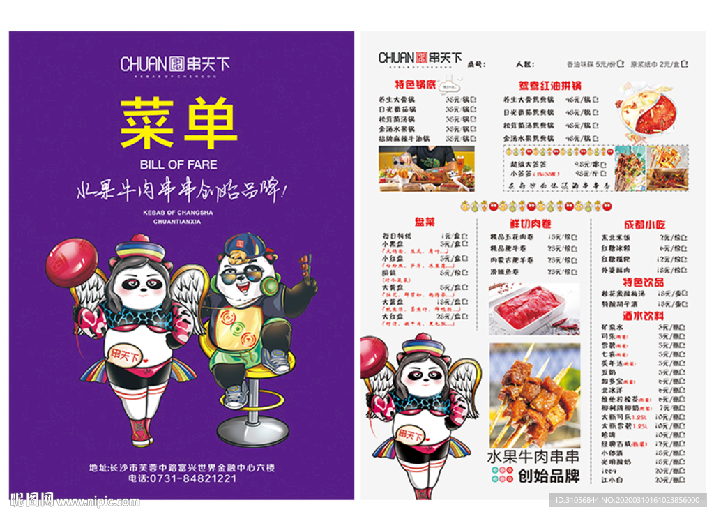 菜单设计