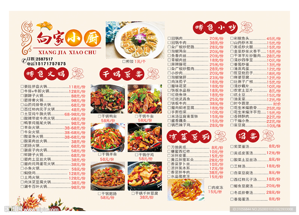 菜单设计