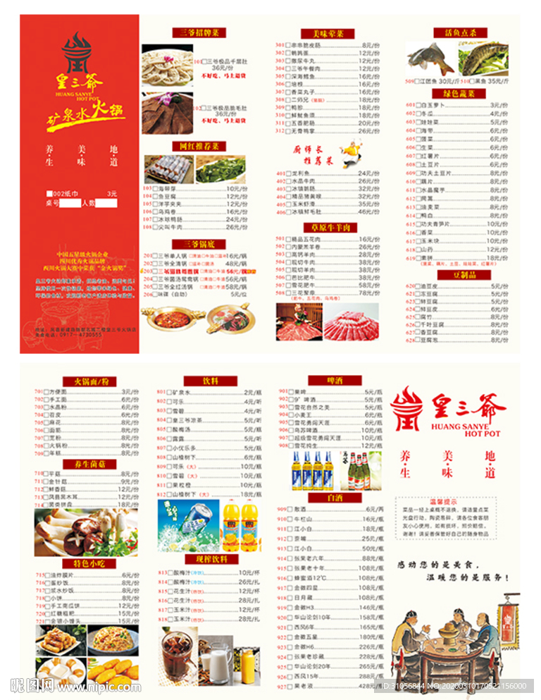 菜单设计
