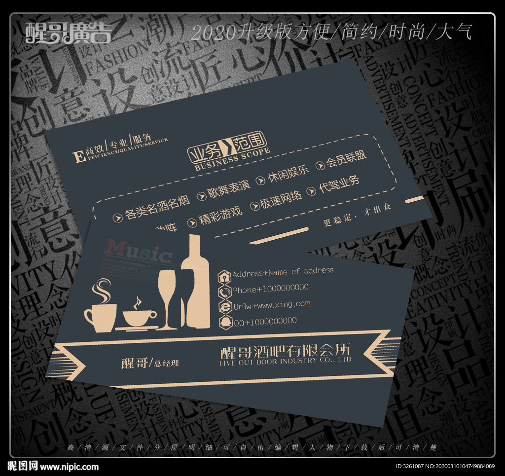酒吧名片