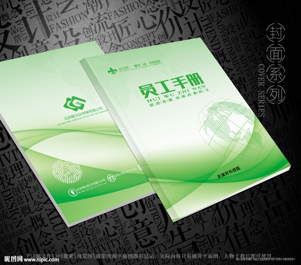 员工手册