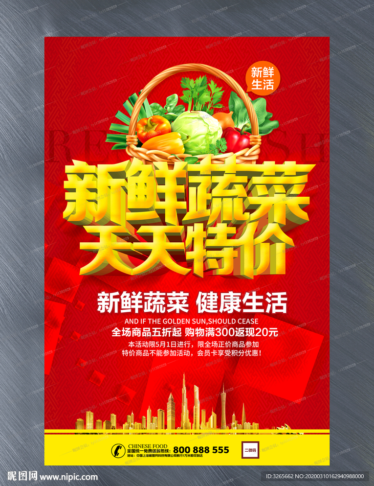 新鲜蔬菜天天特价促销海报