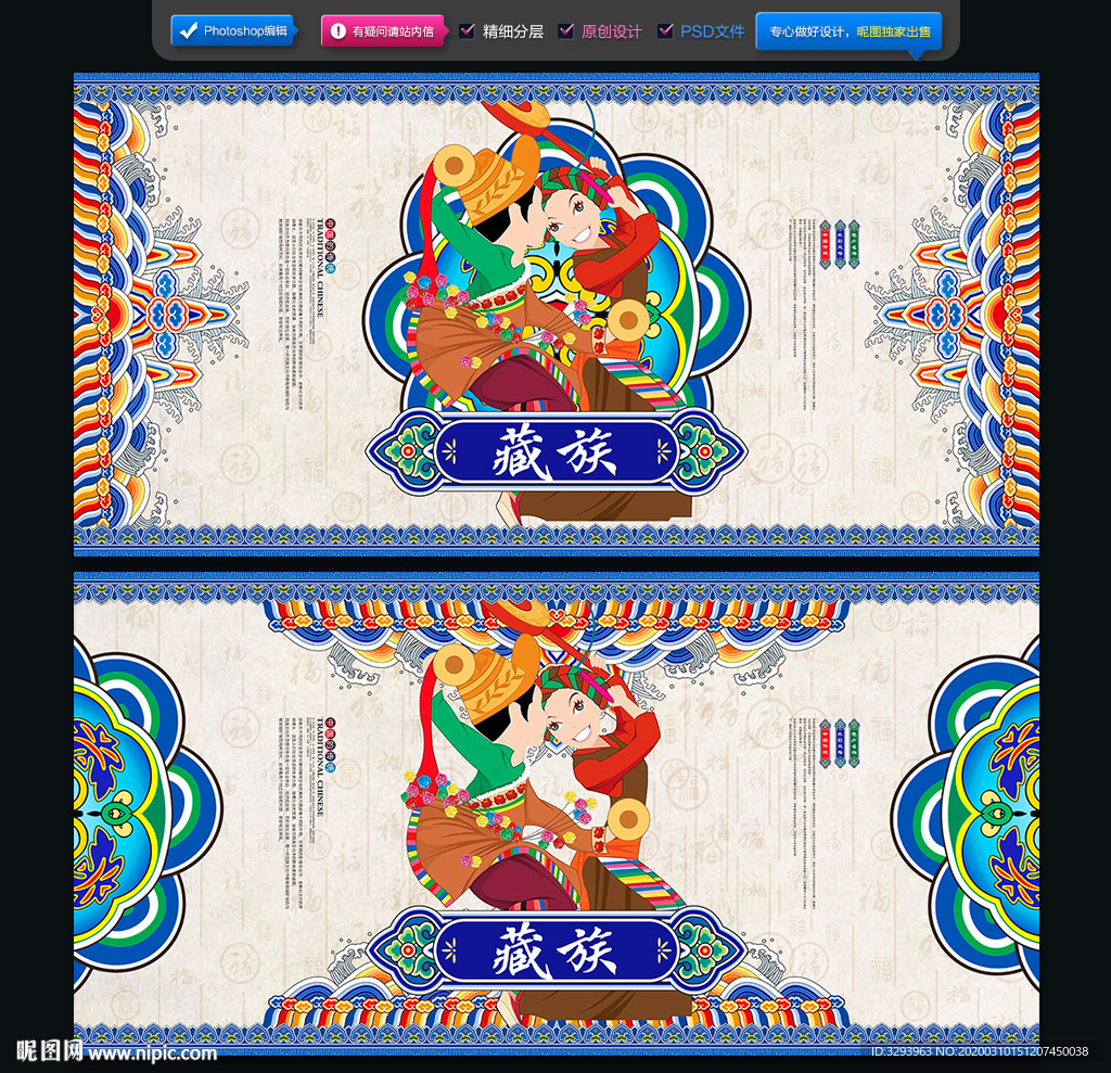 藏族