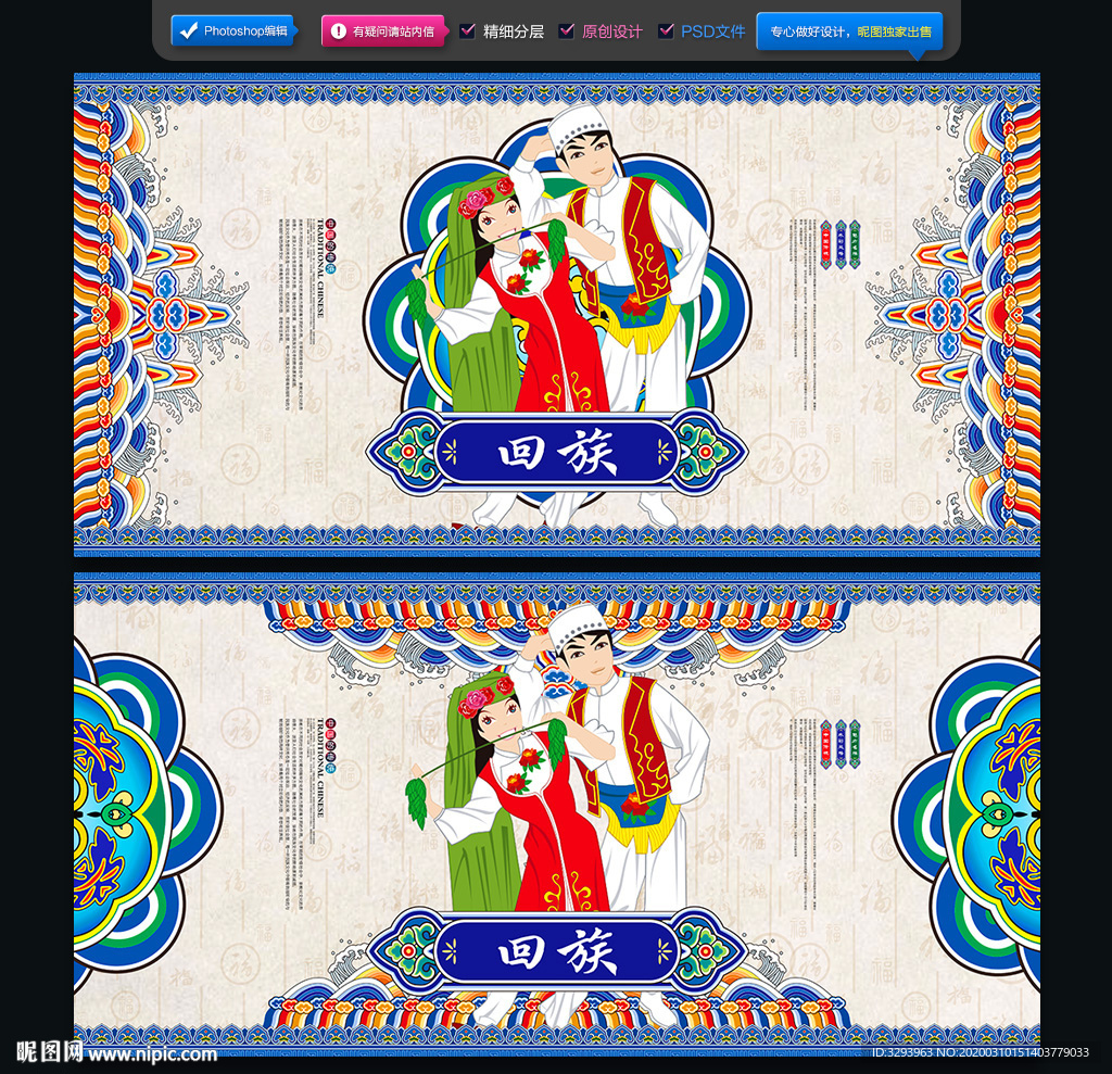 回族