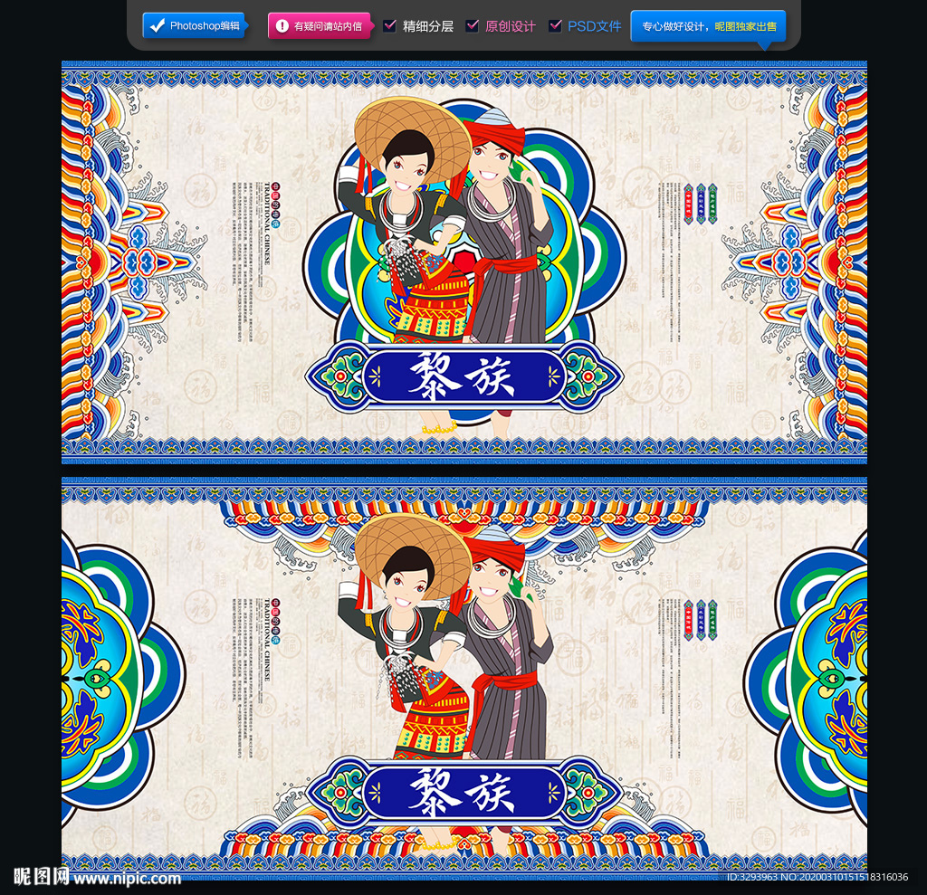 黎族