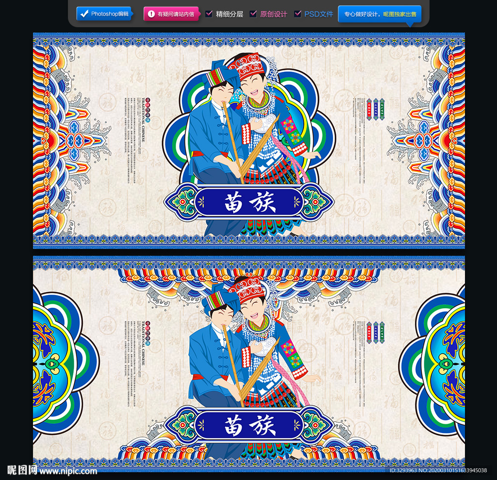 苗族