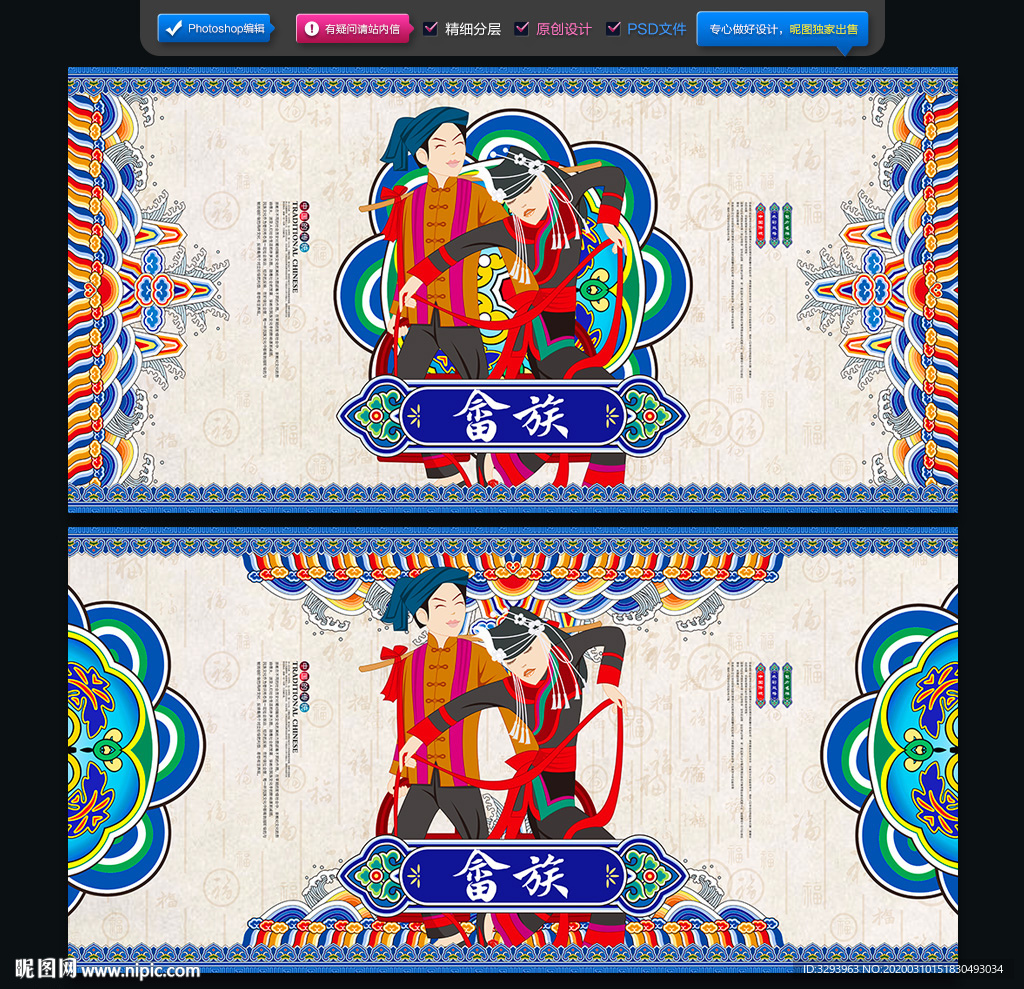 畲族