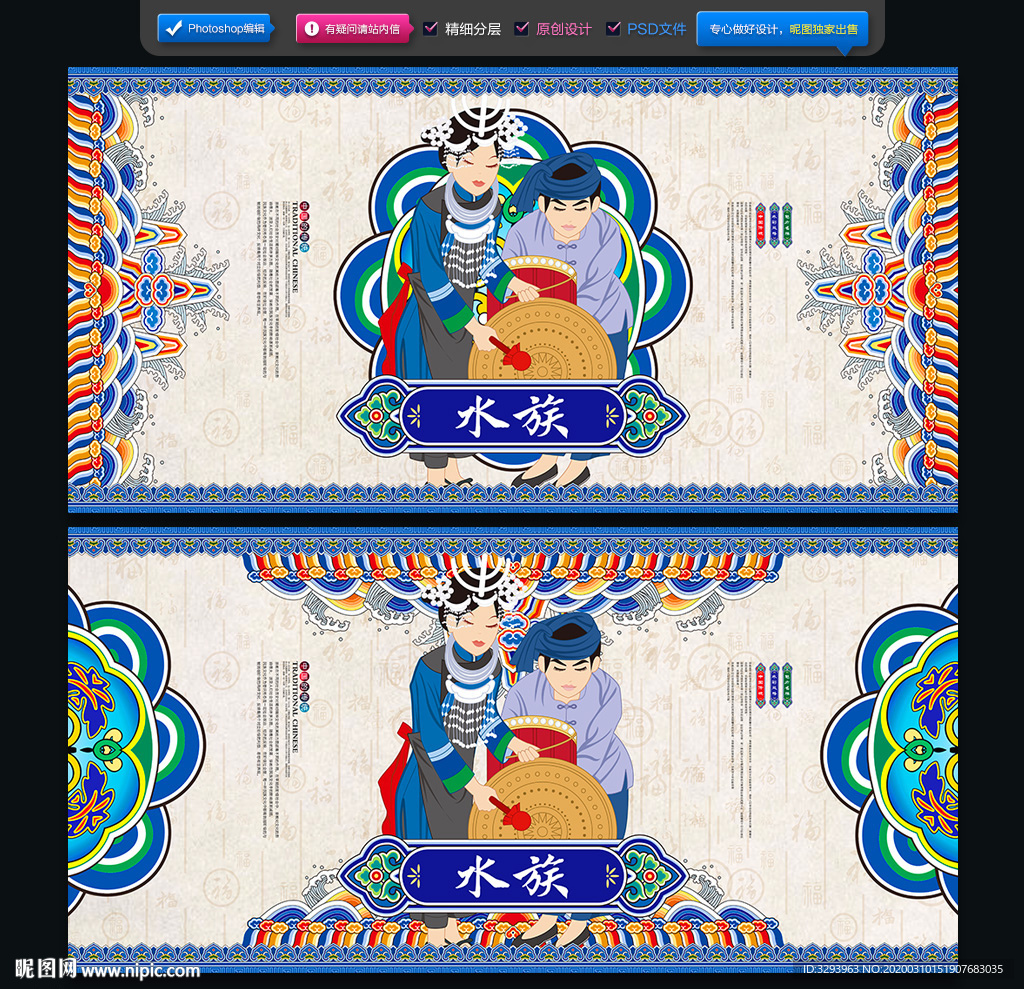 水族