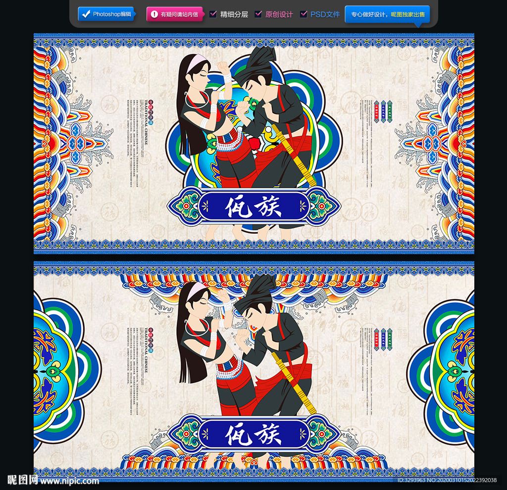 佤族