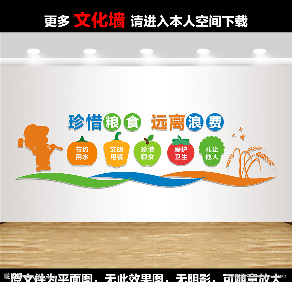 校园食堂文化墙