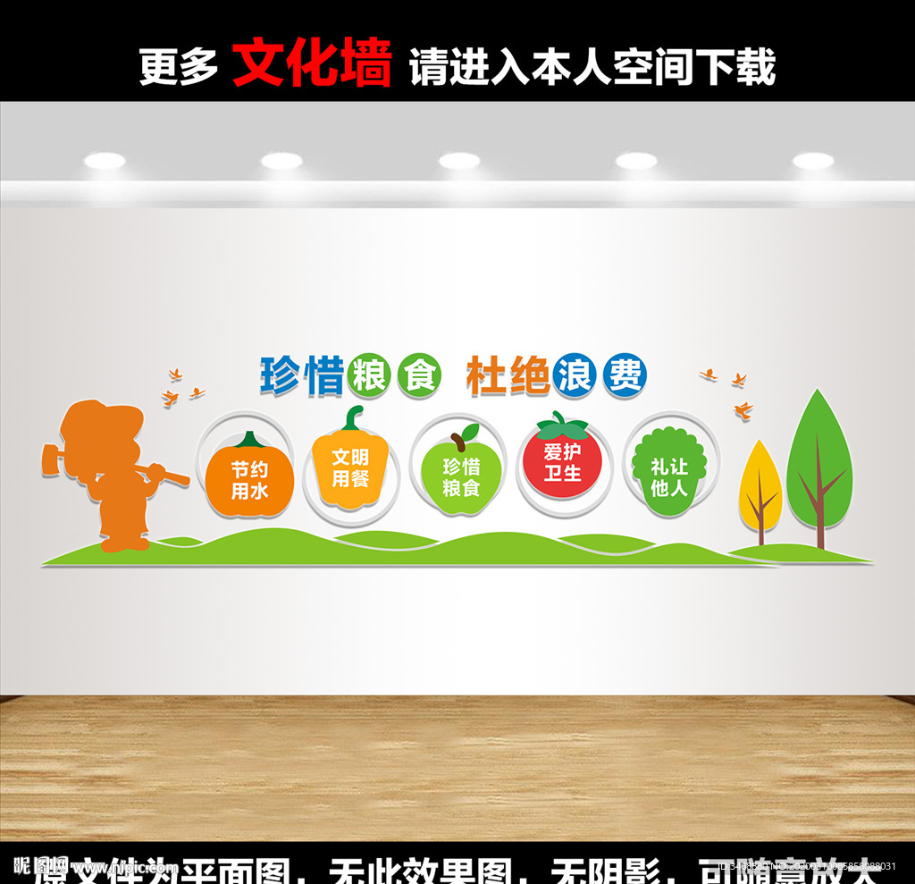 食堂文化墙