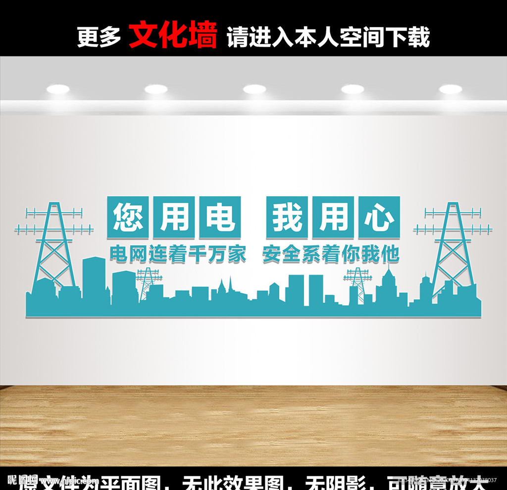 电力文化墙