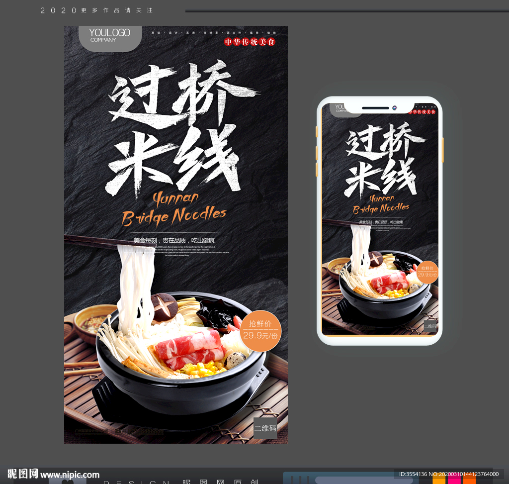 过桥米线