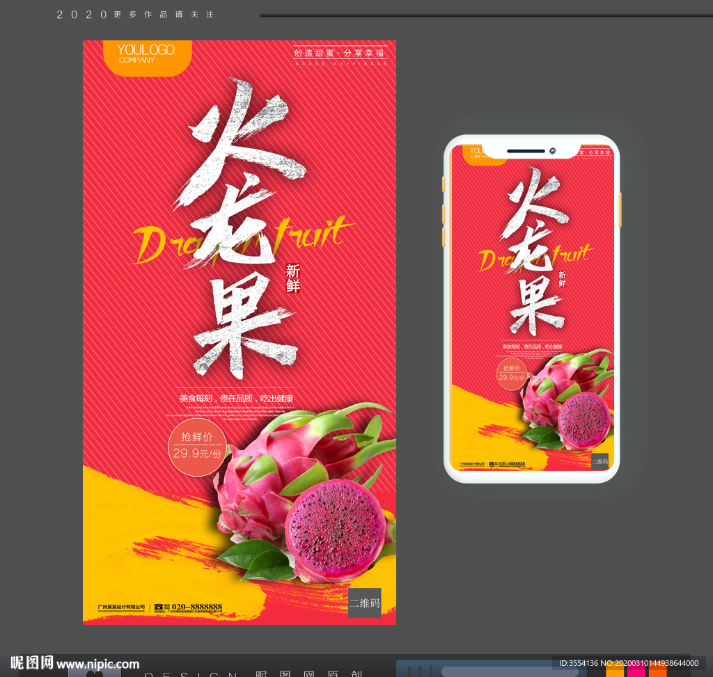 火龙果