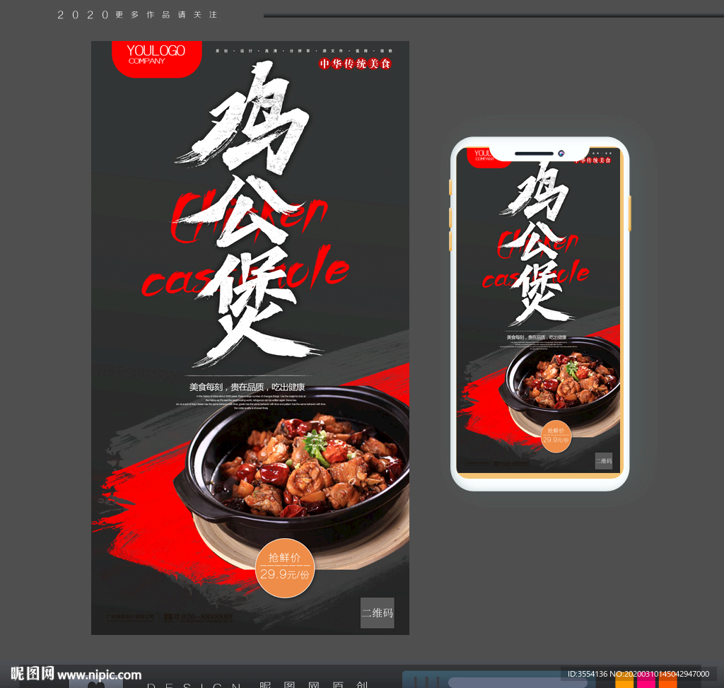 鸡公煲