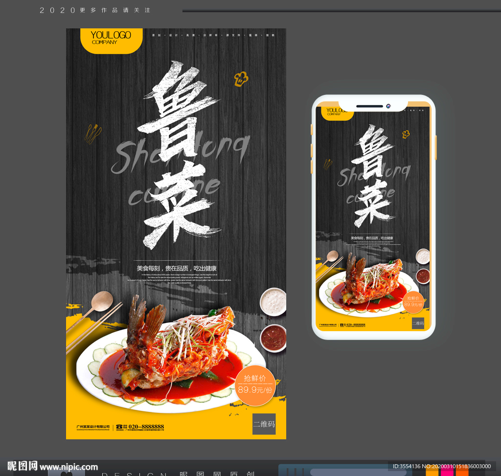 鲁菜