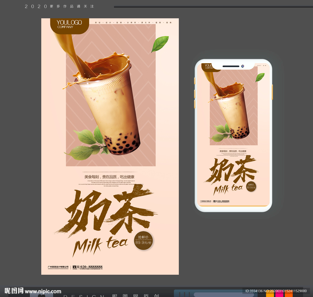 奶茶