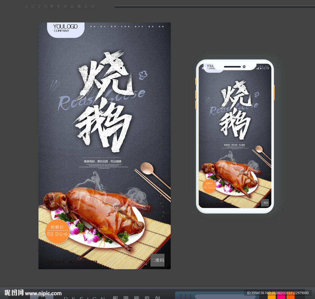 烧鹅