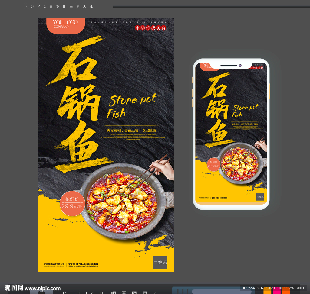 石锅鱼