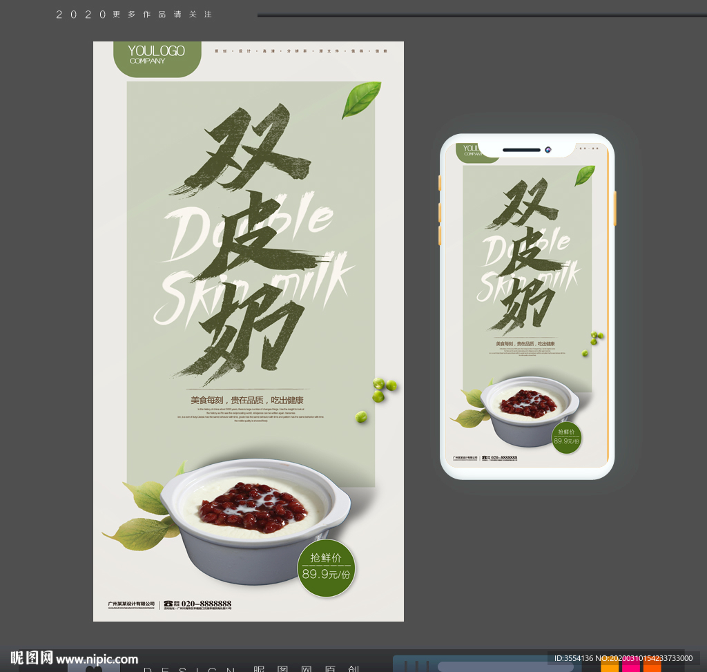双皮奶