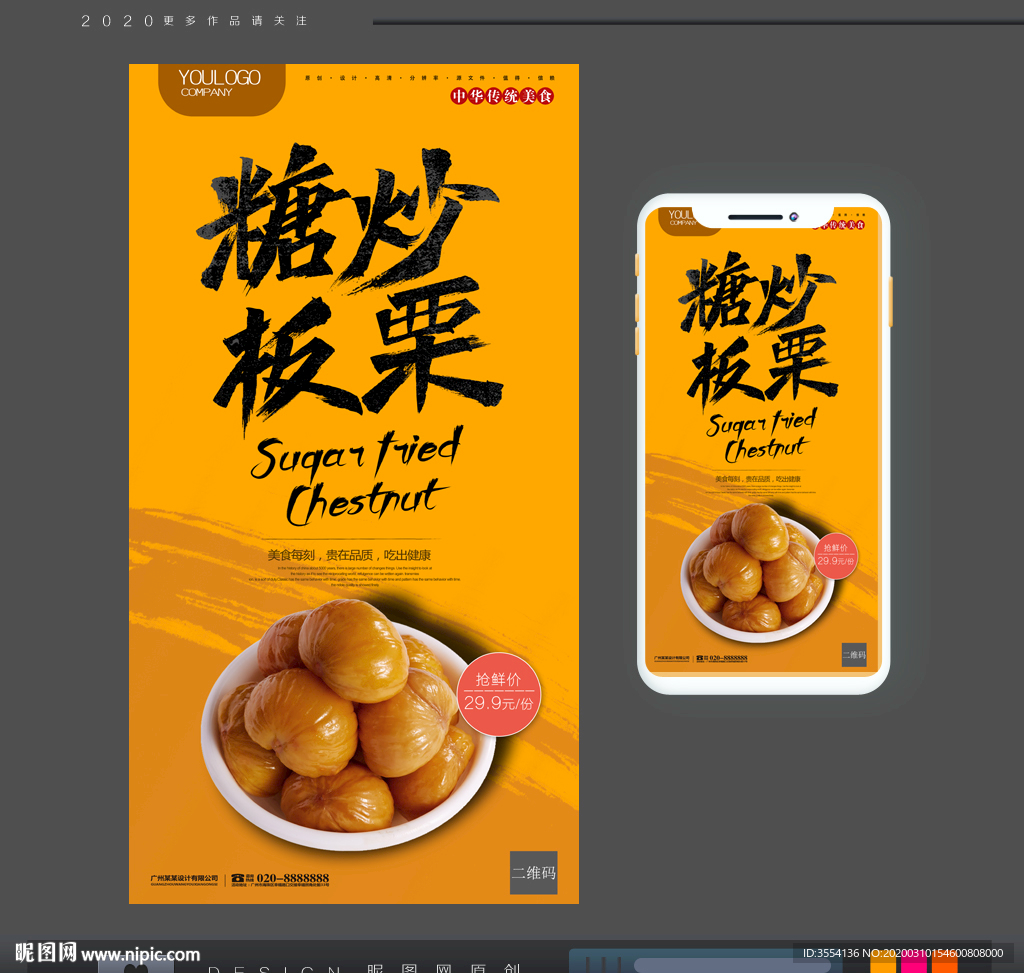 糖炒板栗