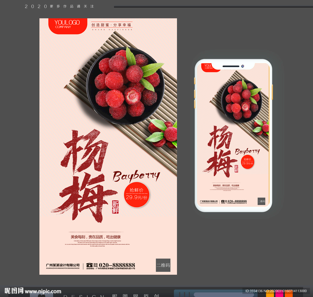 杨梅