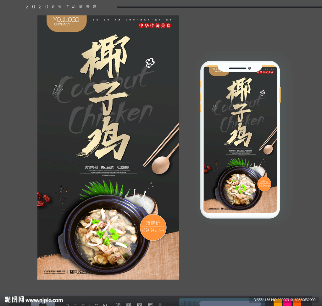 椰子鸡