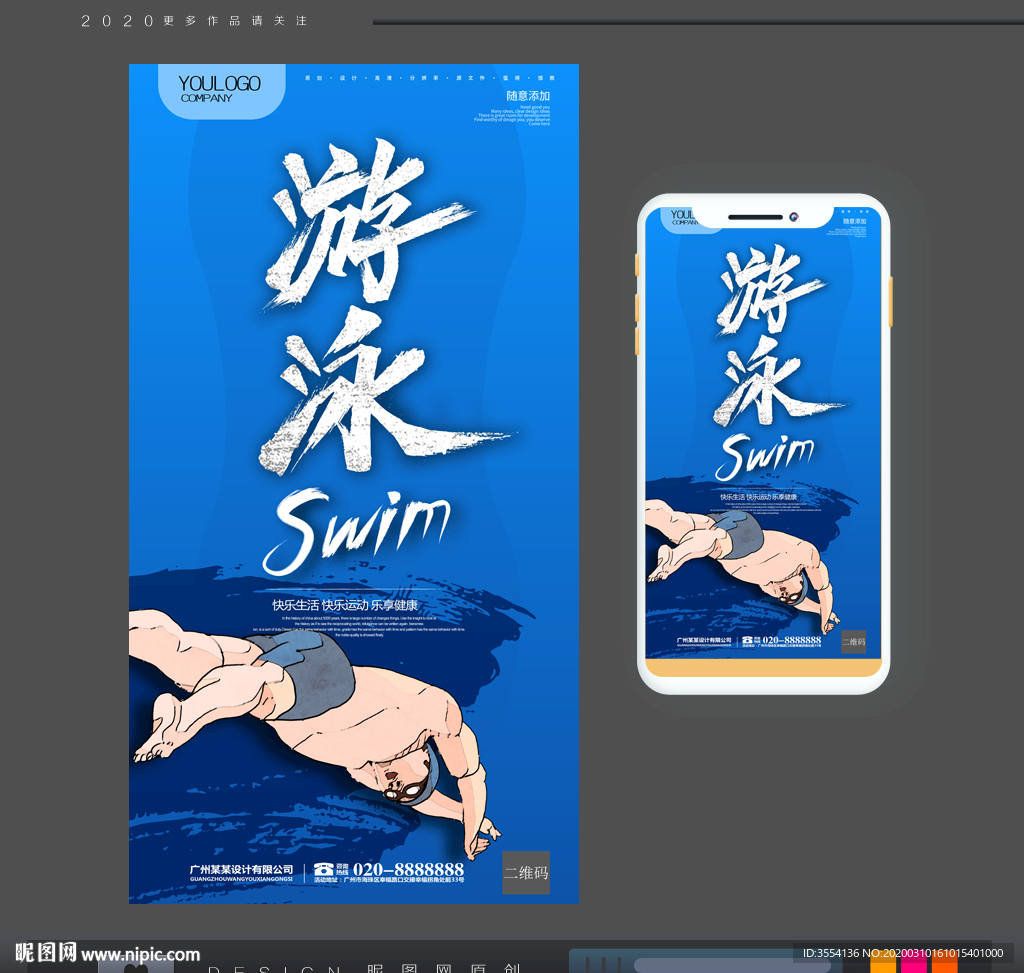 游泳