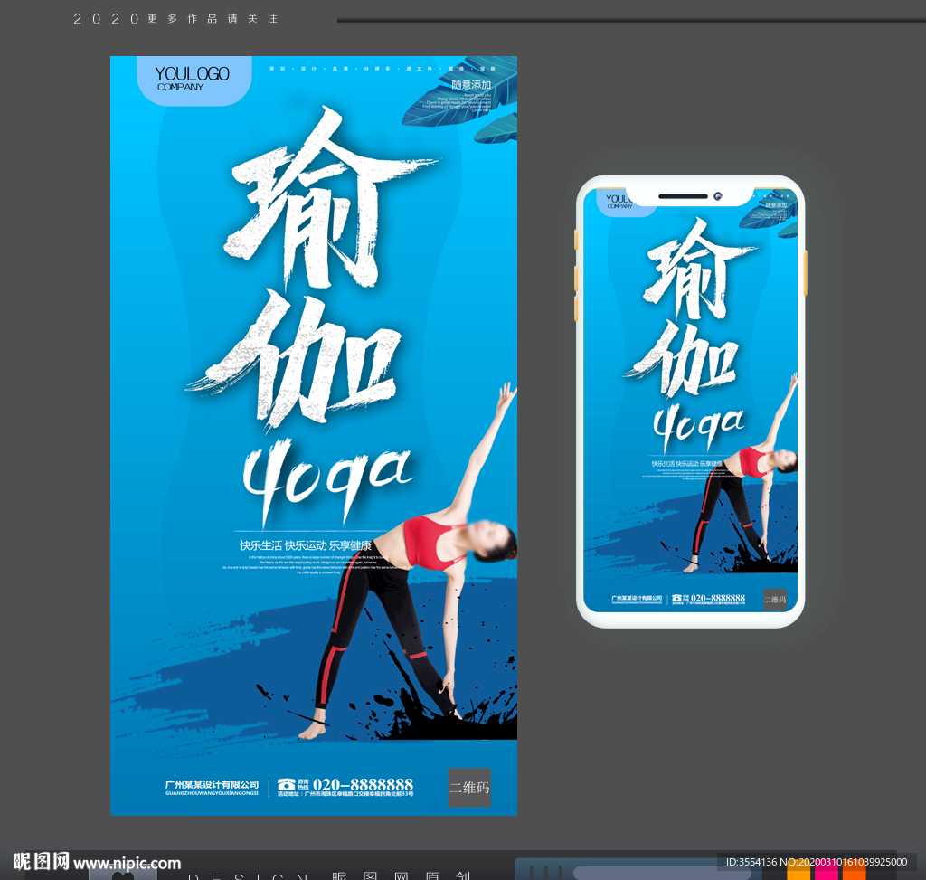 瑜伽