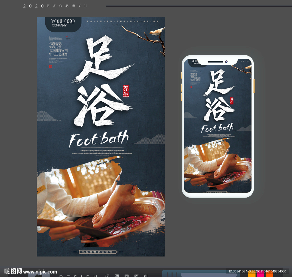 足浴