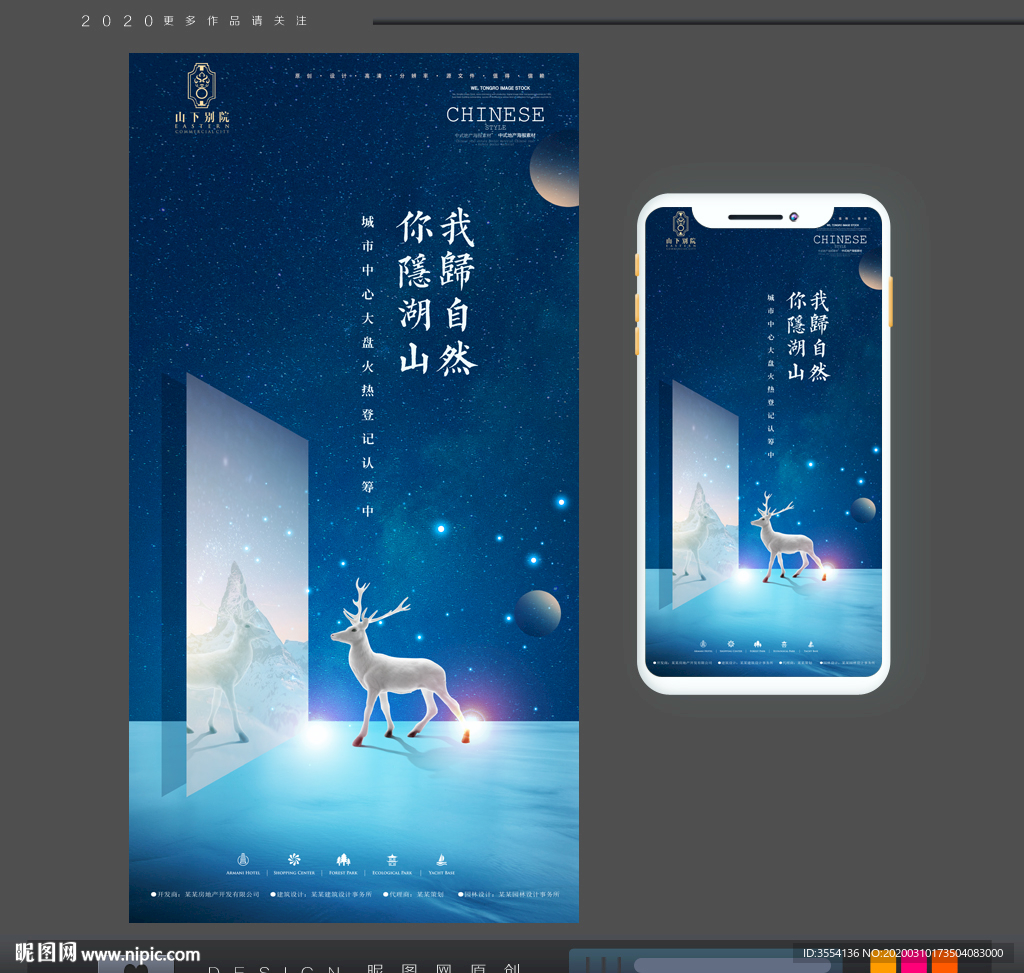 房地产海报