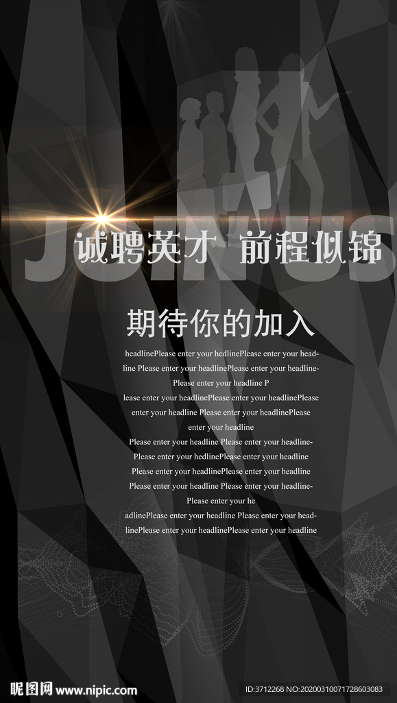 校园招聘
