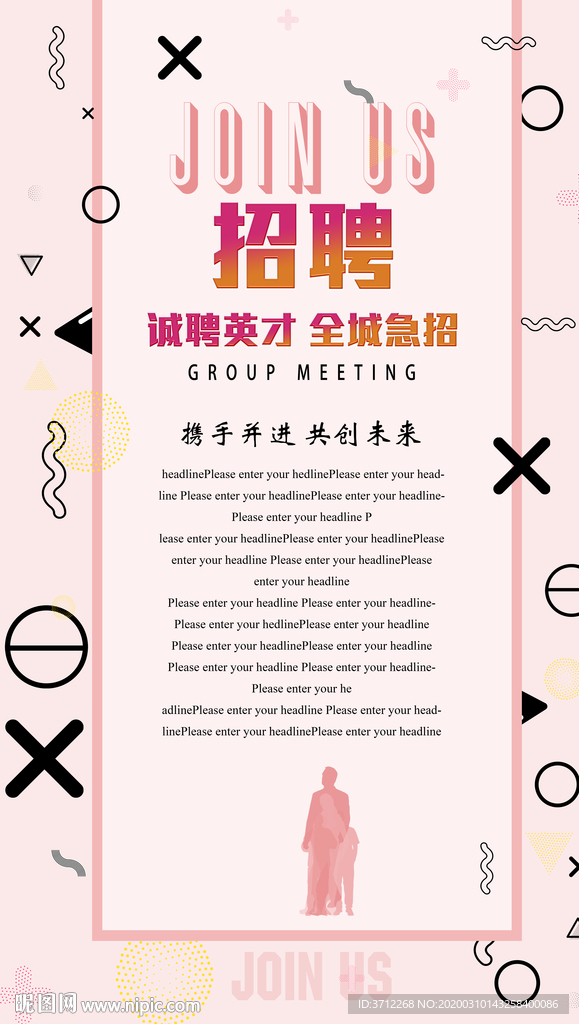 招聘海报策划