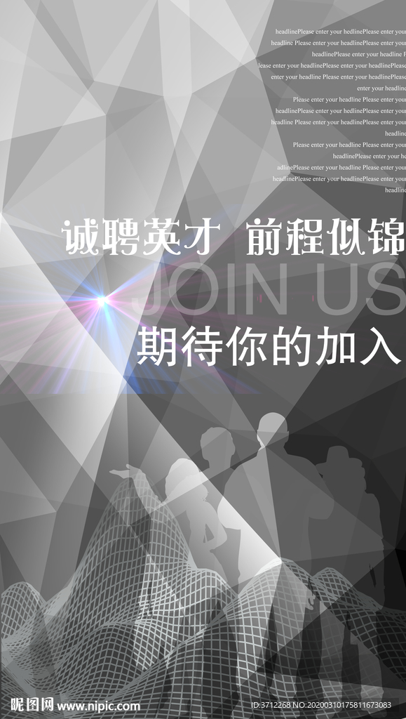 招聘海报宣传