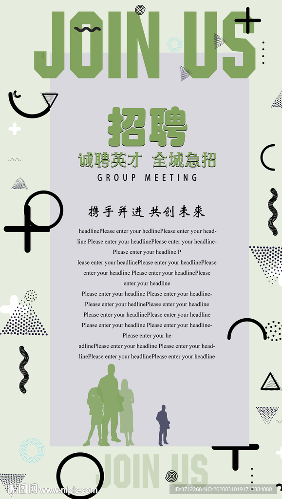 虚位以待招聘海报