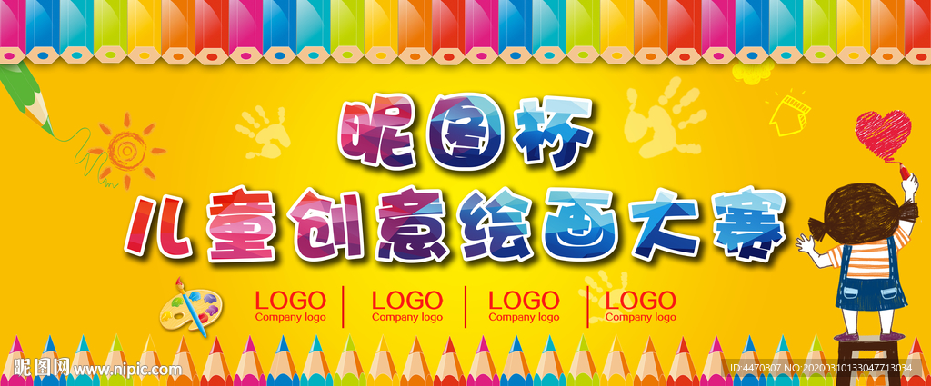 儿童创意绘画大赛