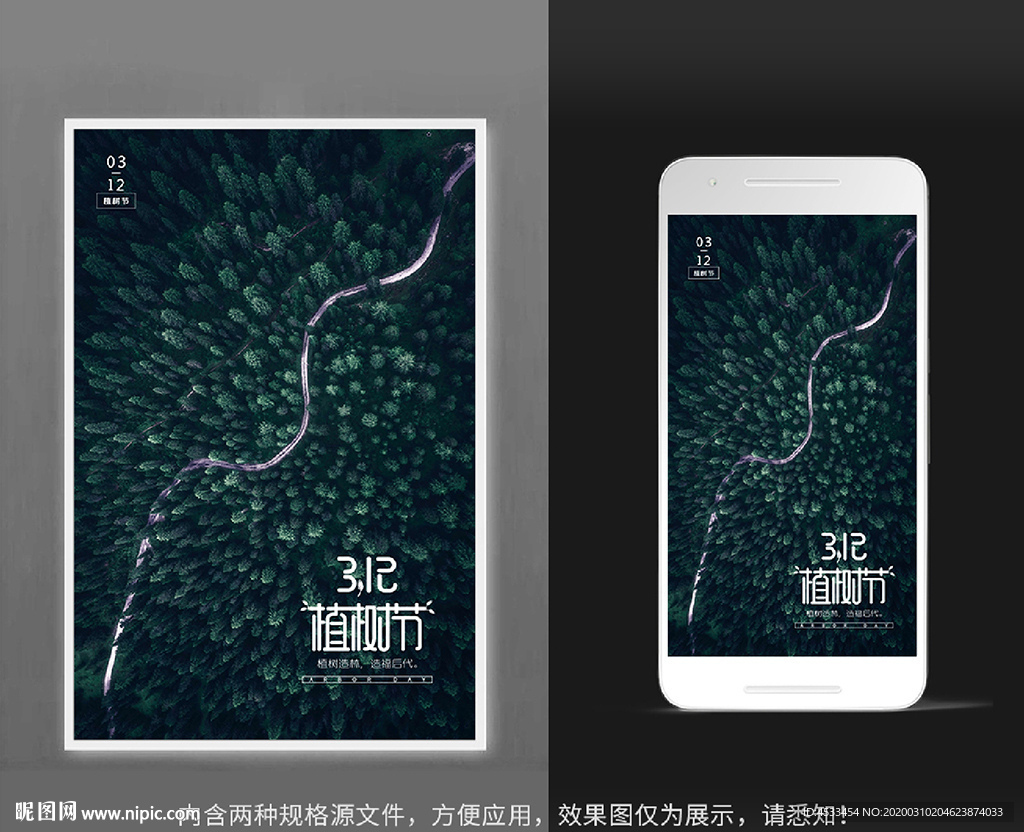 植树节海报